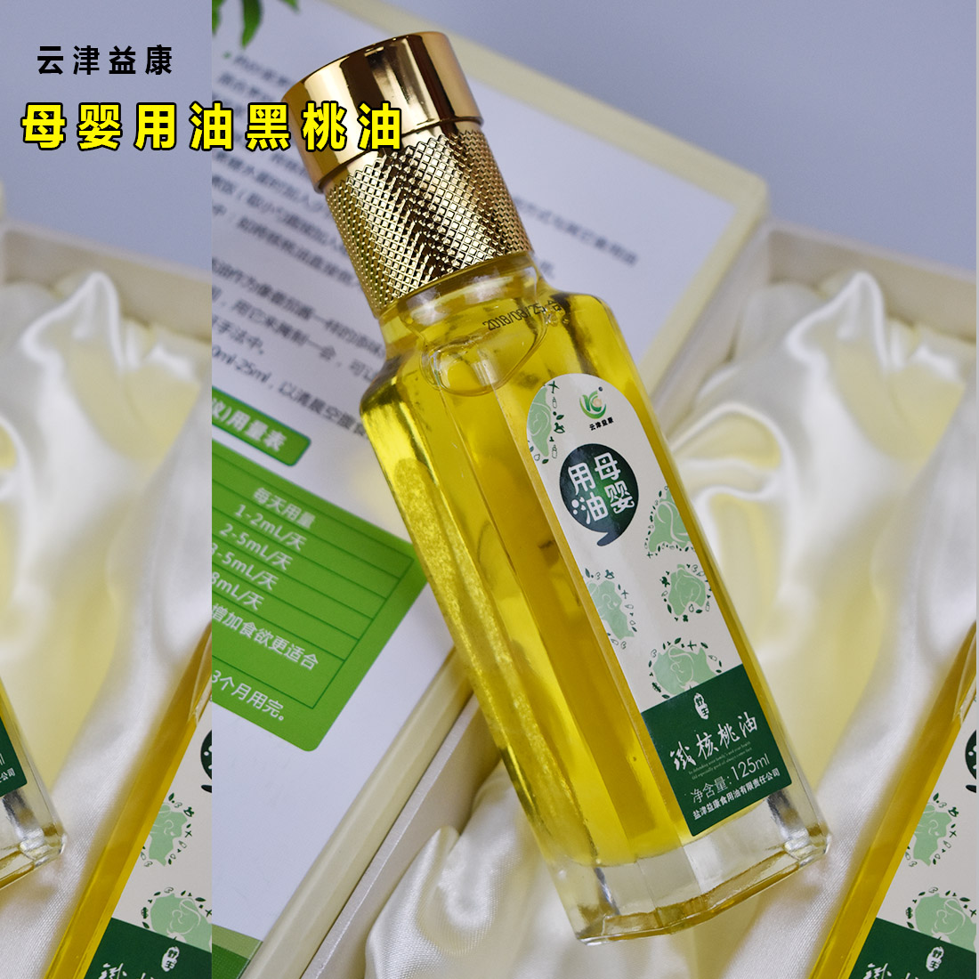 盐津云津益康（母婴用油黑桃油）125ml/2瓶装