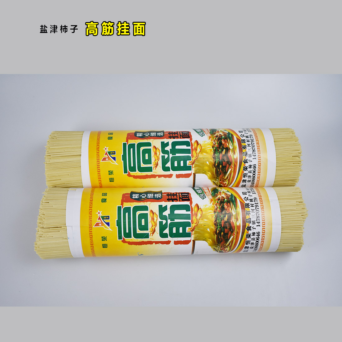 盐津柿子-高筋挂面/3斤装 1500g