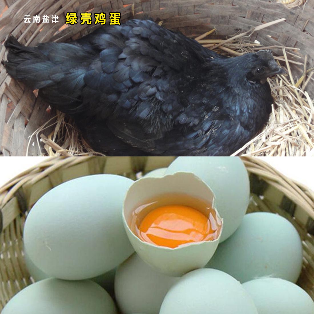 盐津本地绿壳鸡蛋/30个一箱